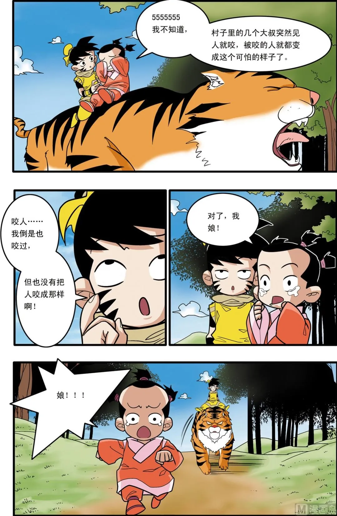 第174话 下 第8页