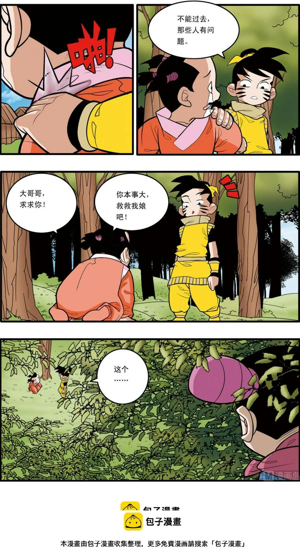 第174话 下 第10页