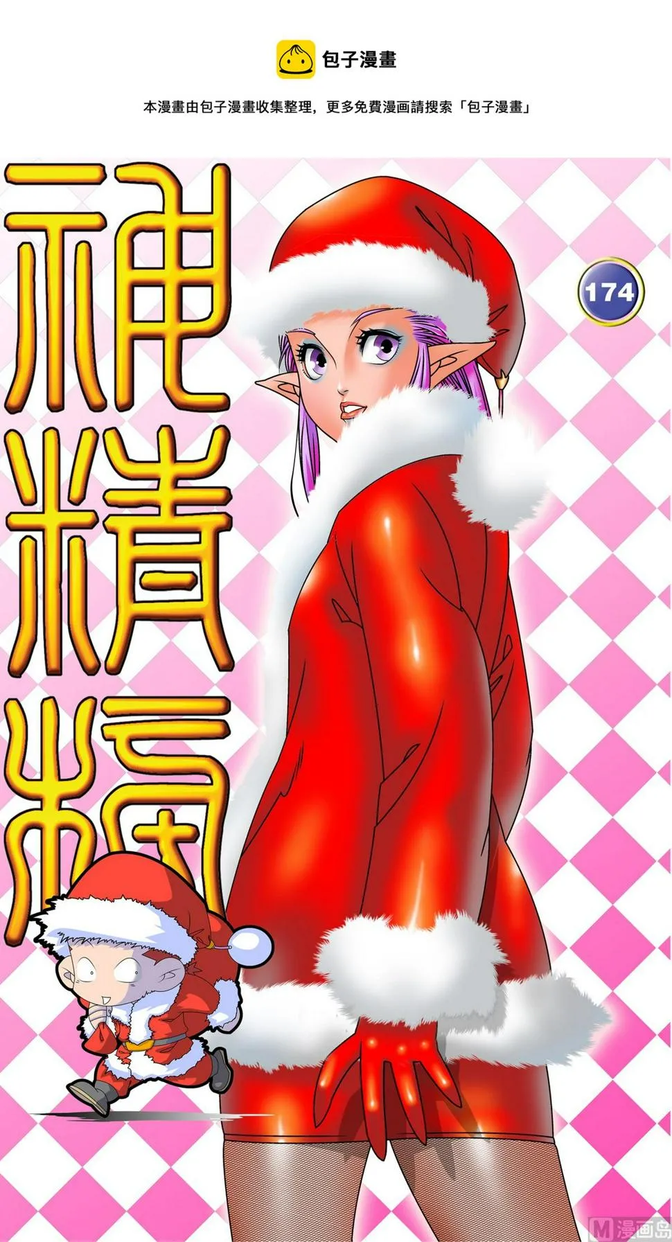 第174话 上 第1页