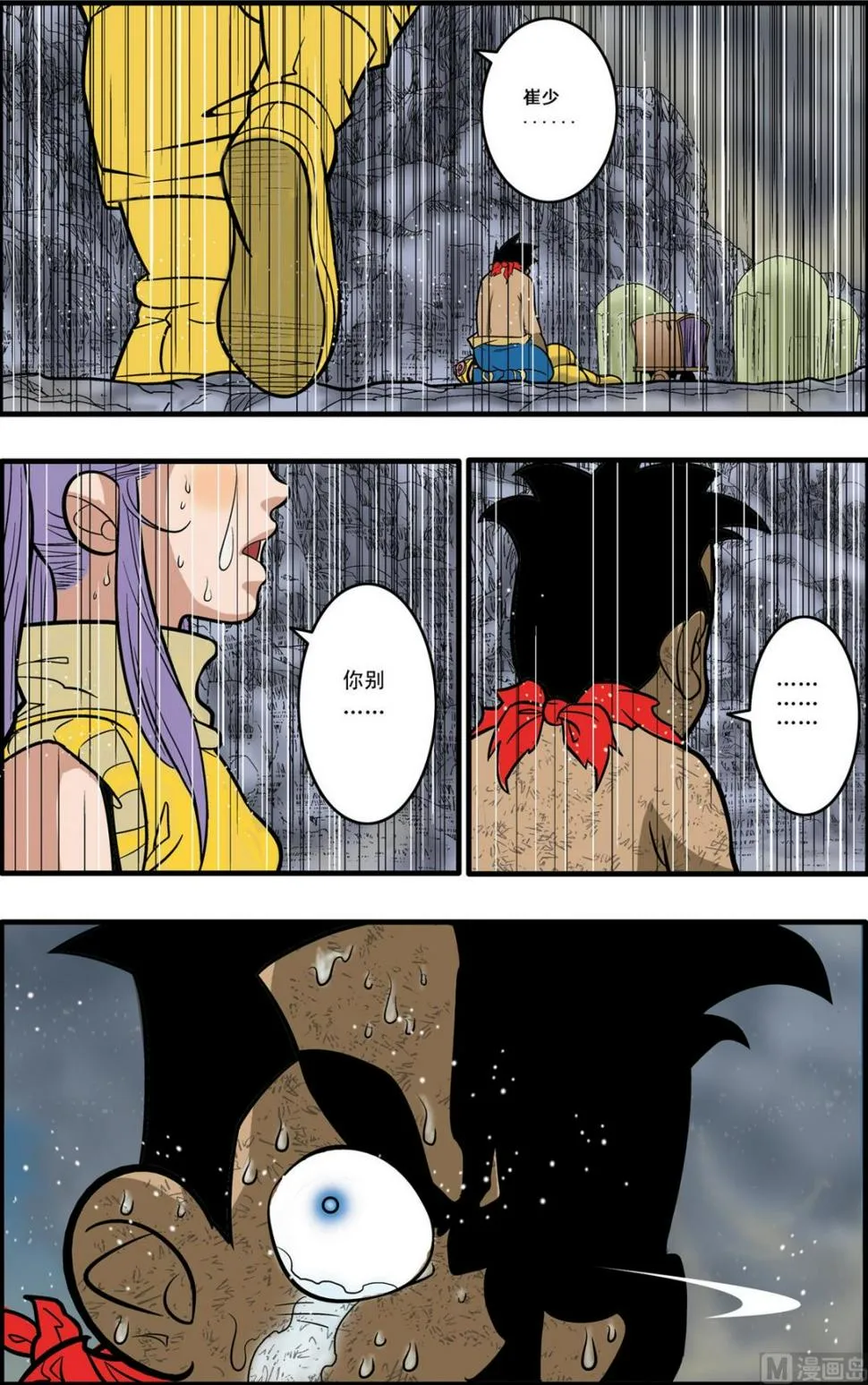 第174话 上 第4页