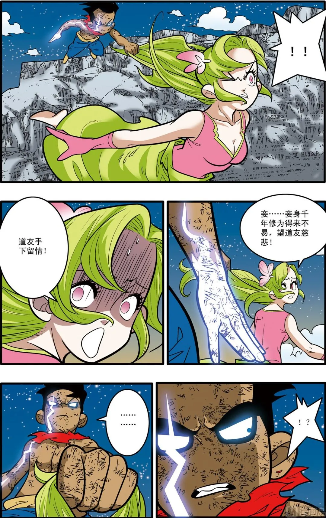 第173话 下 第7页