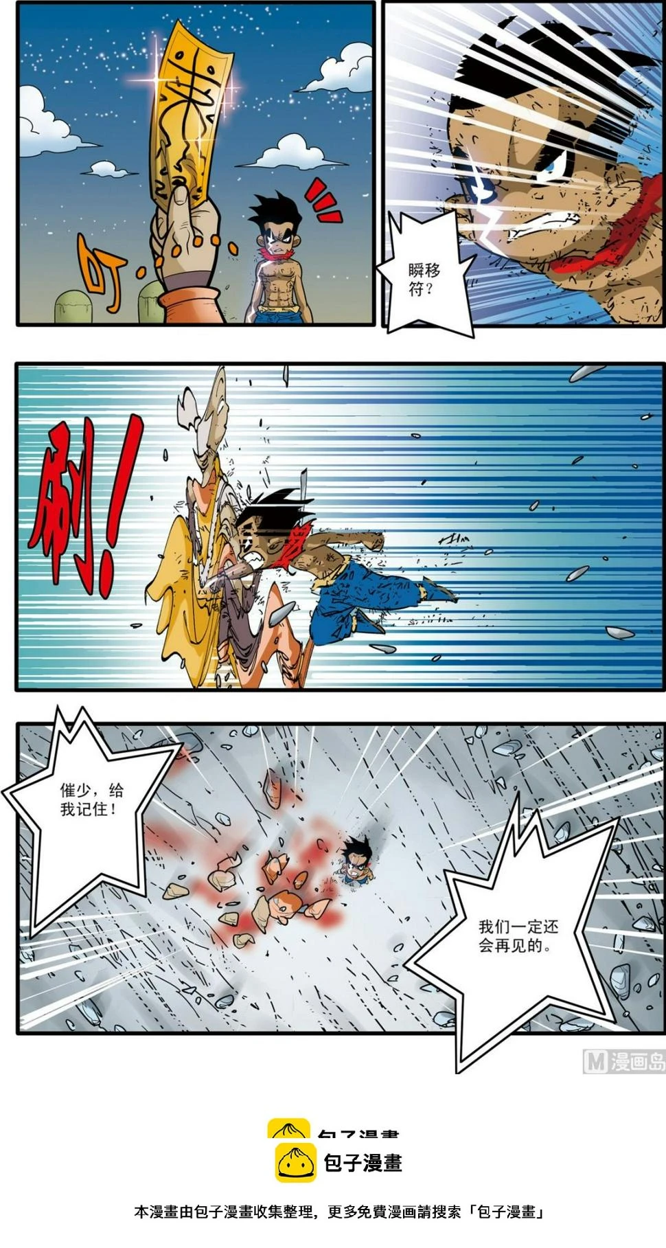 第173话 下 第10页