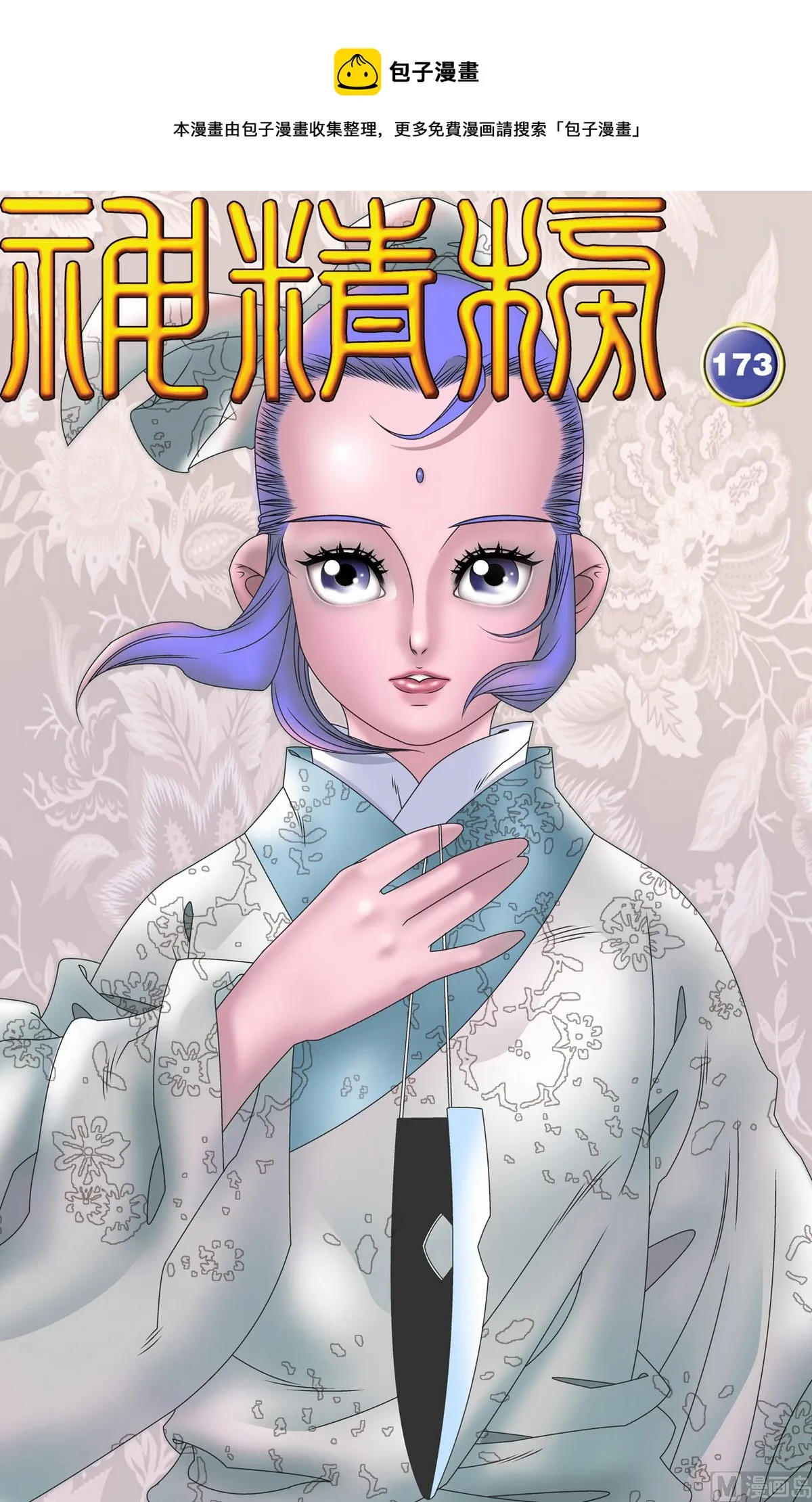 第173话 上 第1页