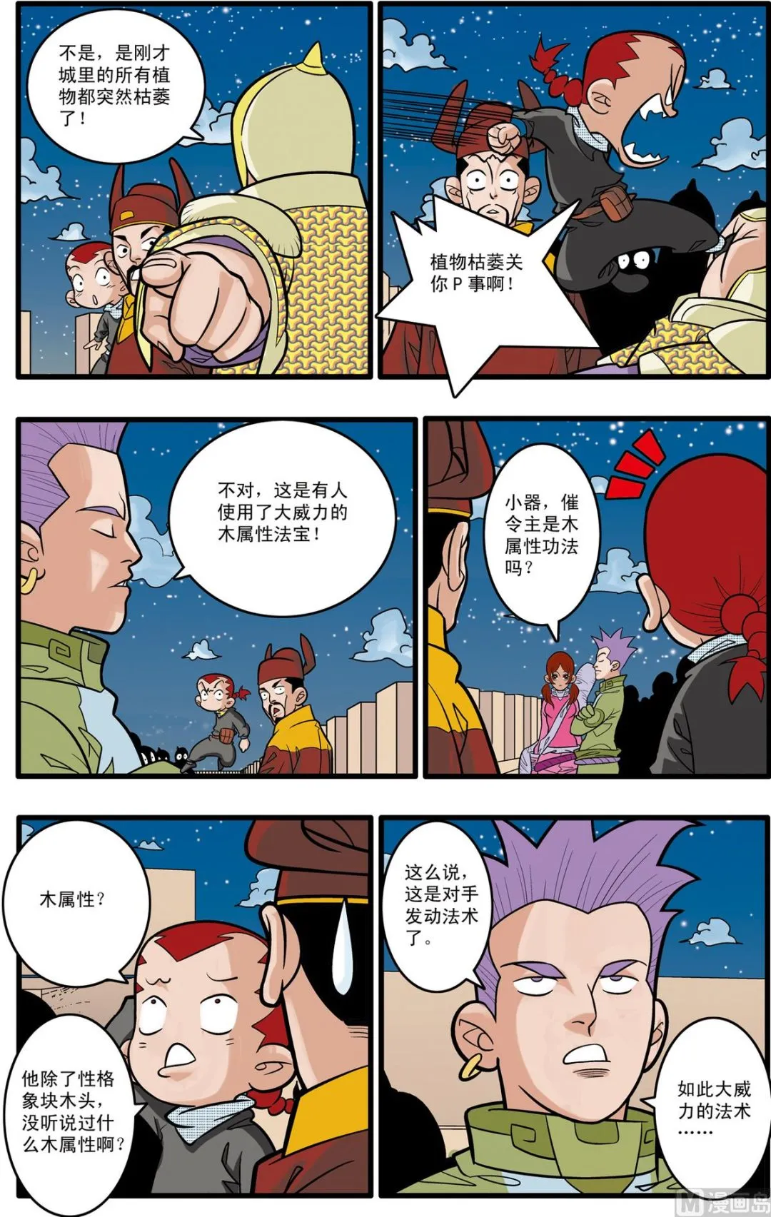 第173话 上 第3页