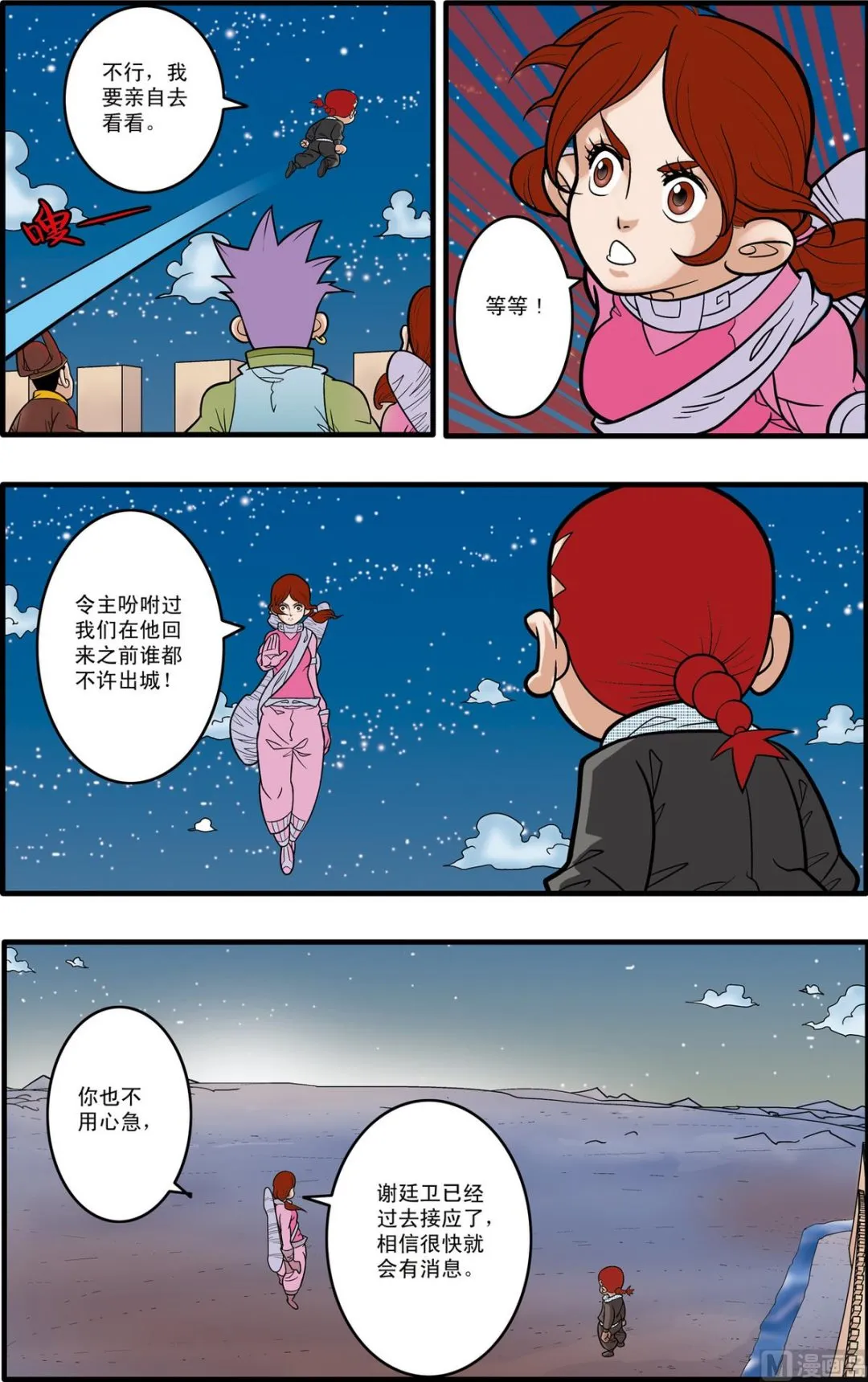 第173话 上 第4页