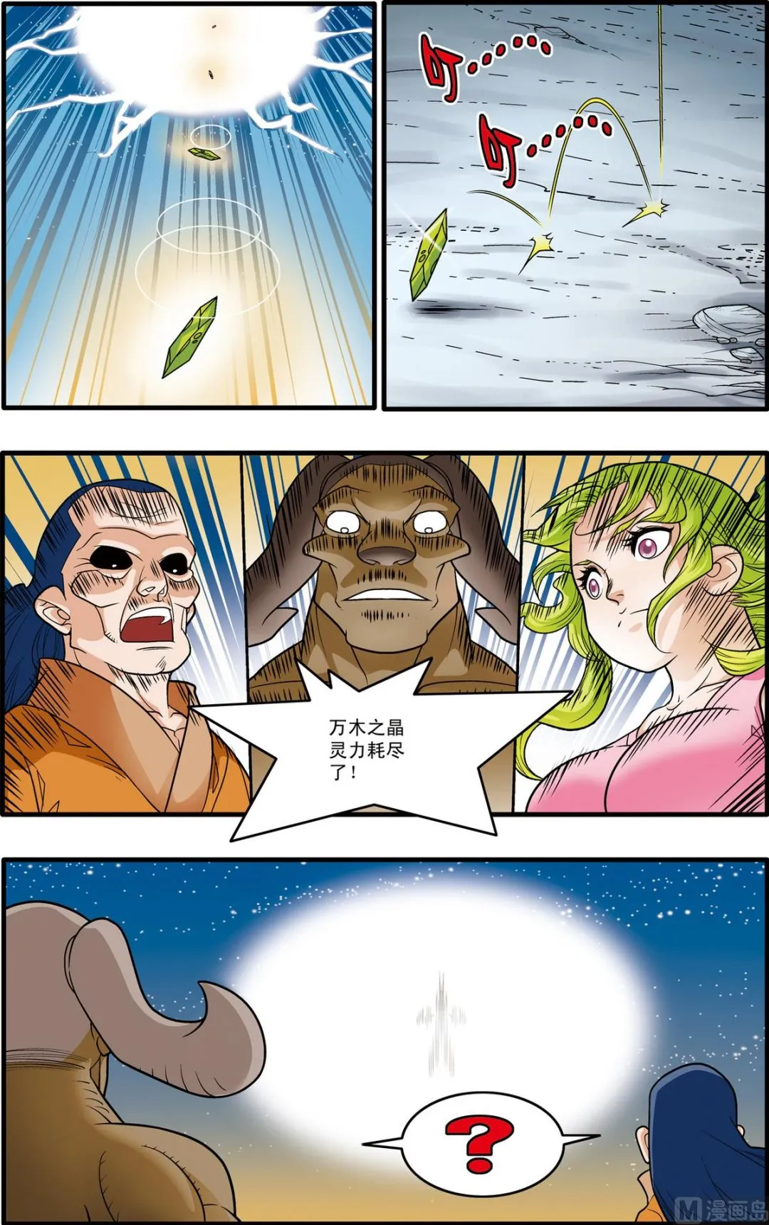 第173话 上 第6页