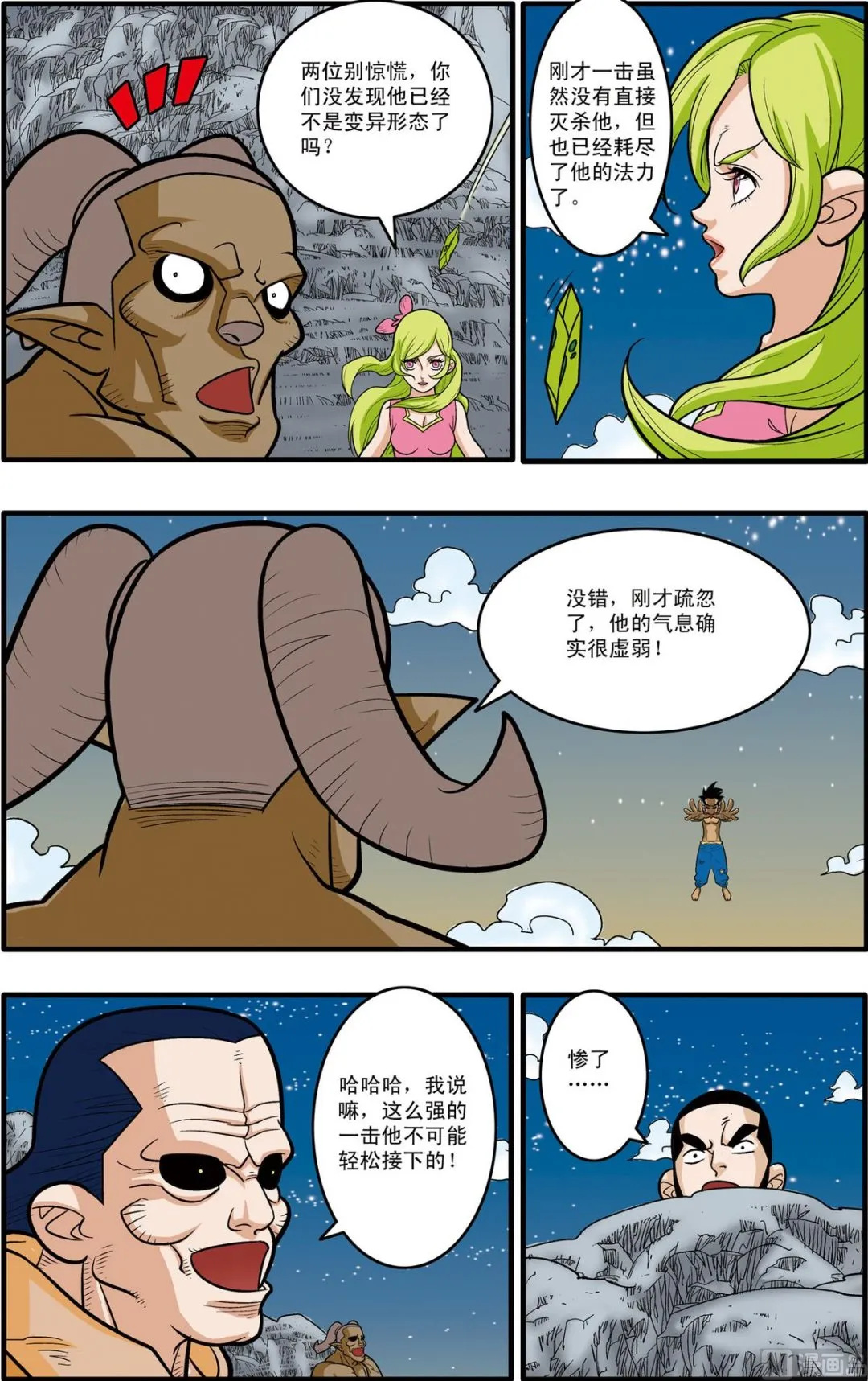 第173话 上 第8页