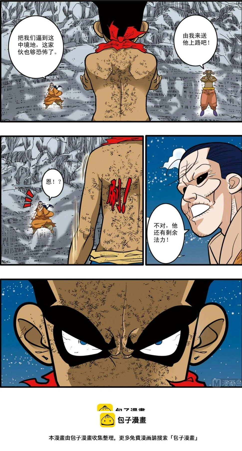 第173话 上 第9页