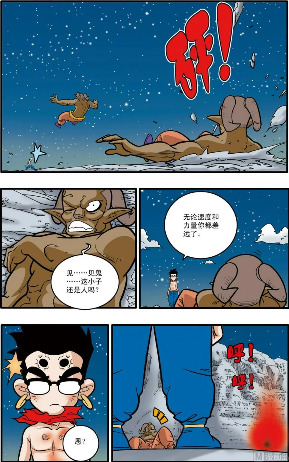 第172话 上 第4页