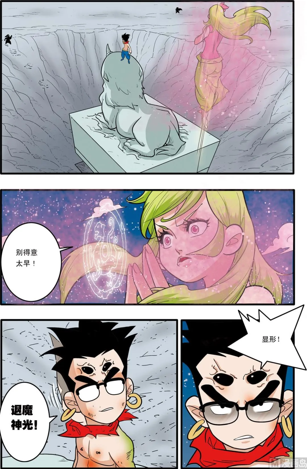 第171话 下 第3页