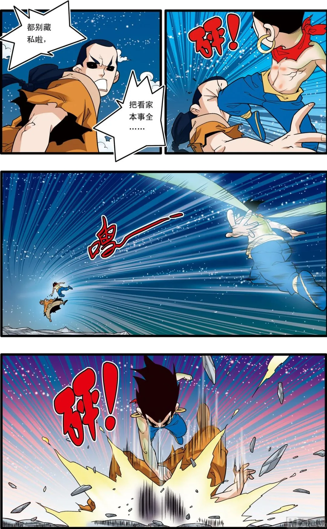 第171话 下 第6页