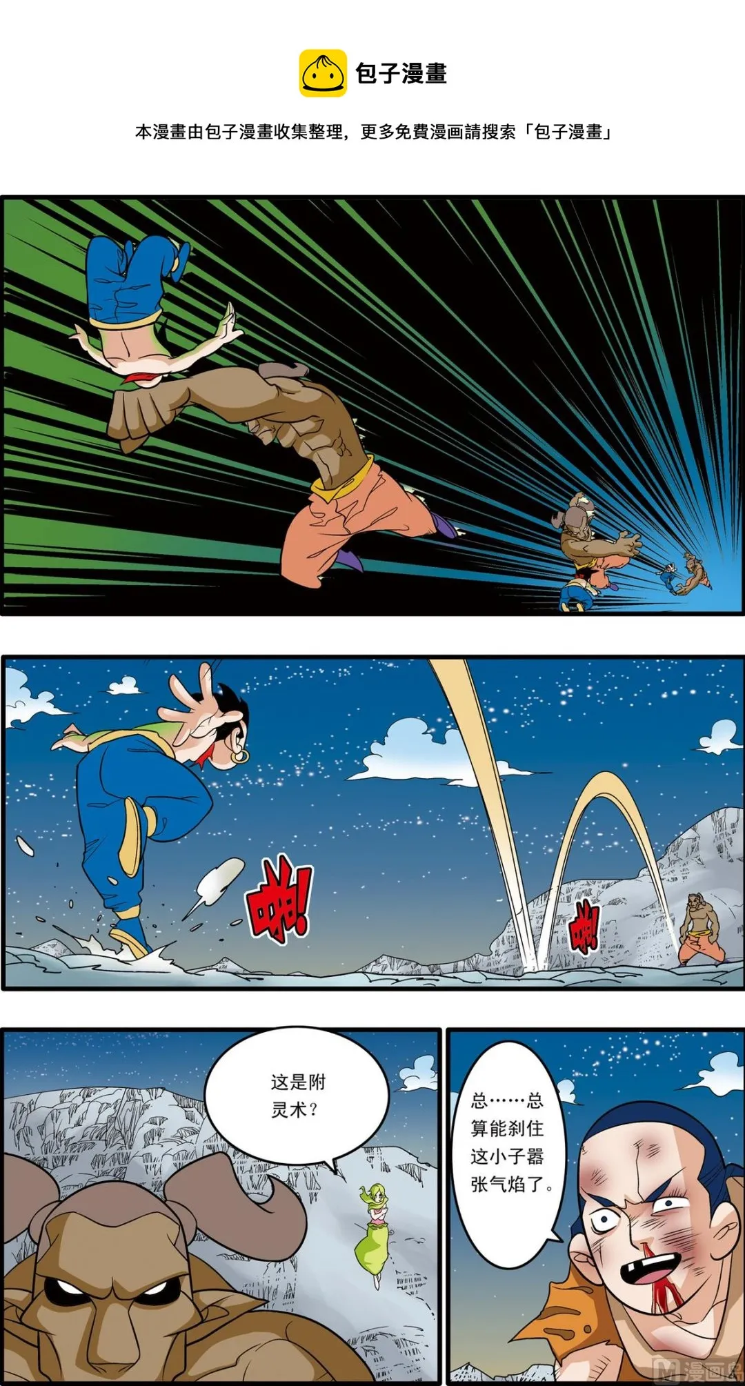 第171话 下 第9页