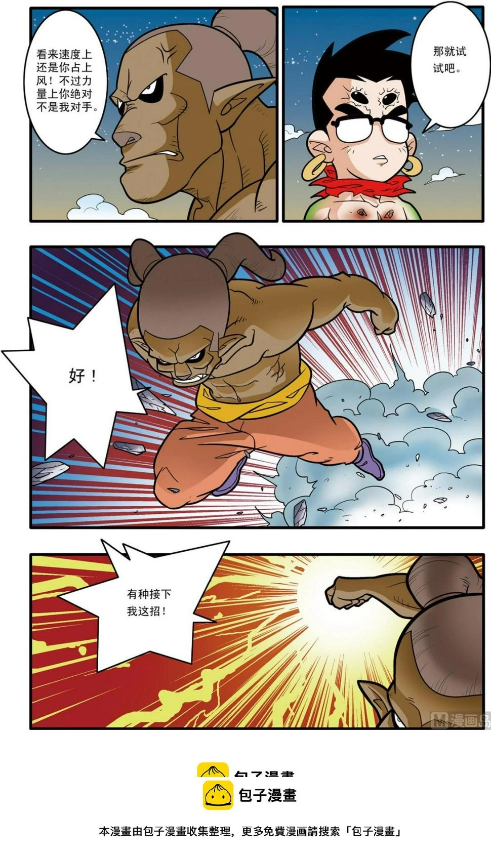 第171话 下 第10页