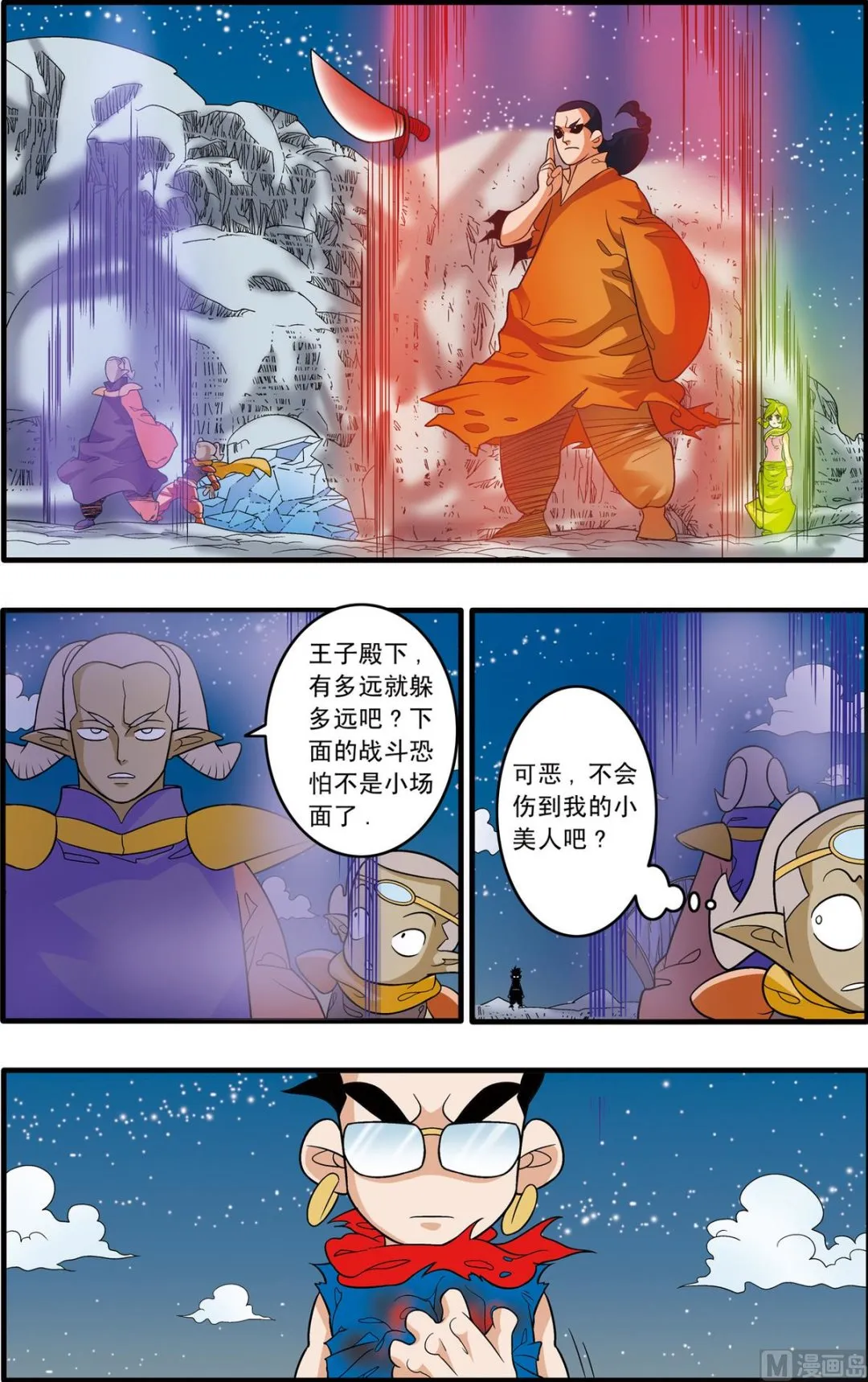 第171话 上 第2页