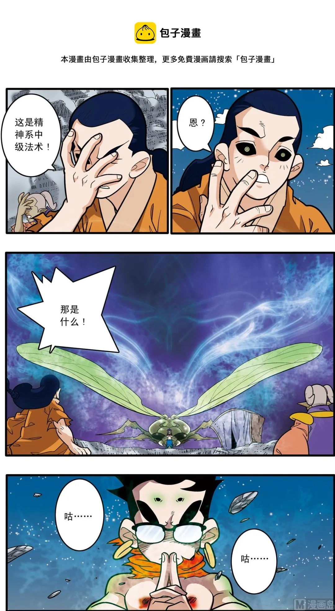 第171话 上 第5页