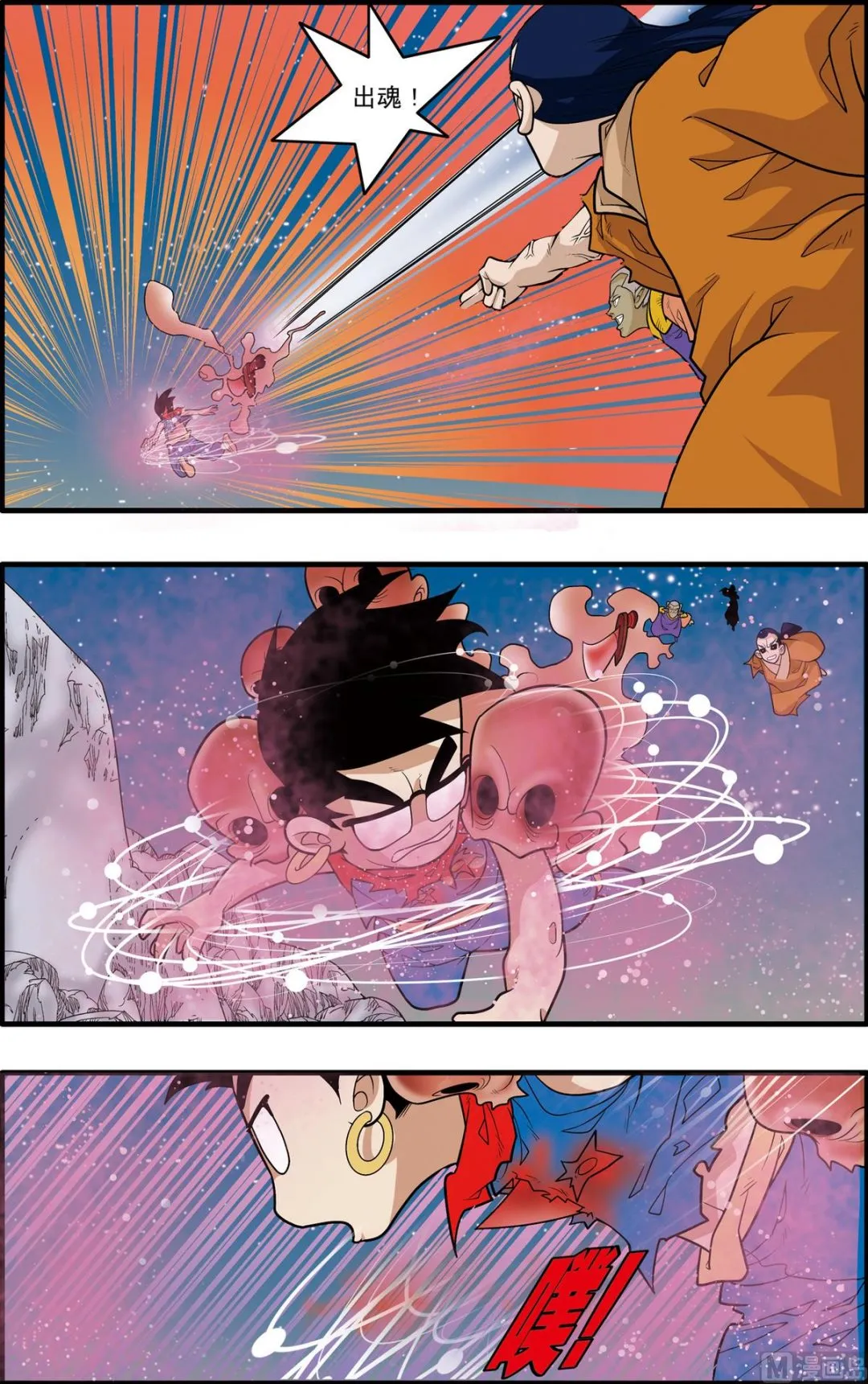第170话 下 第3页
