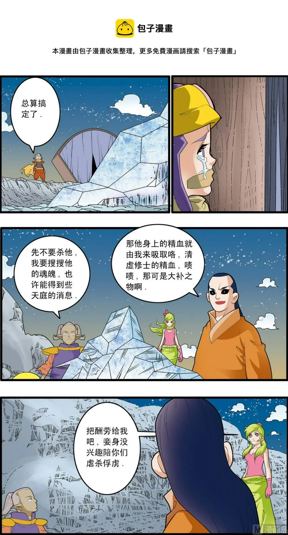 第170话 下 第5页
