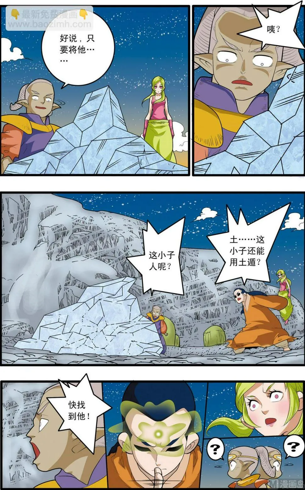 第170话 下 第6页