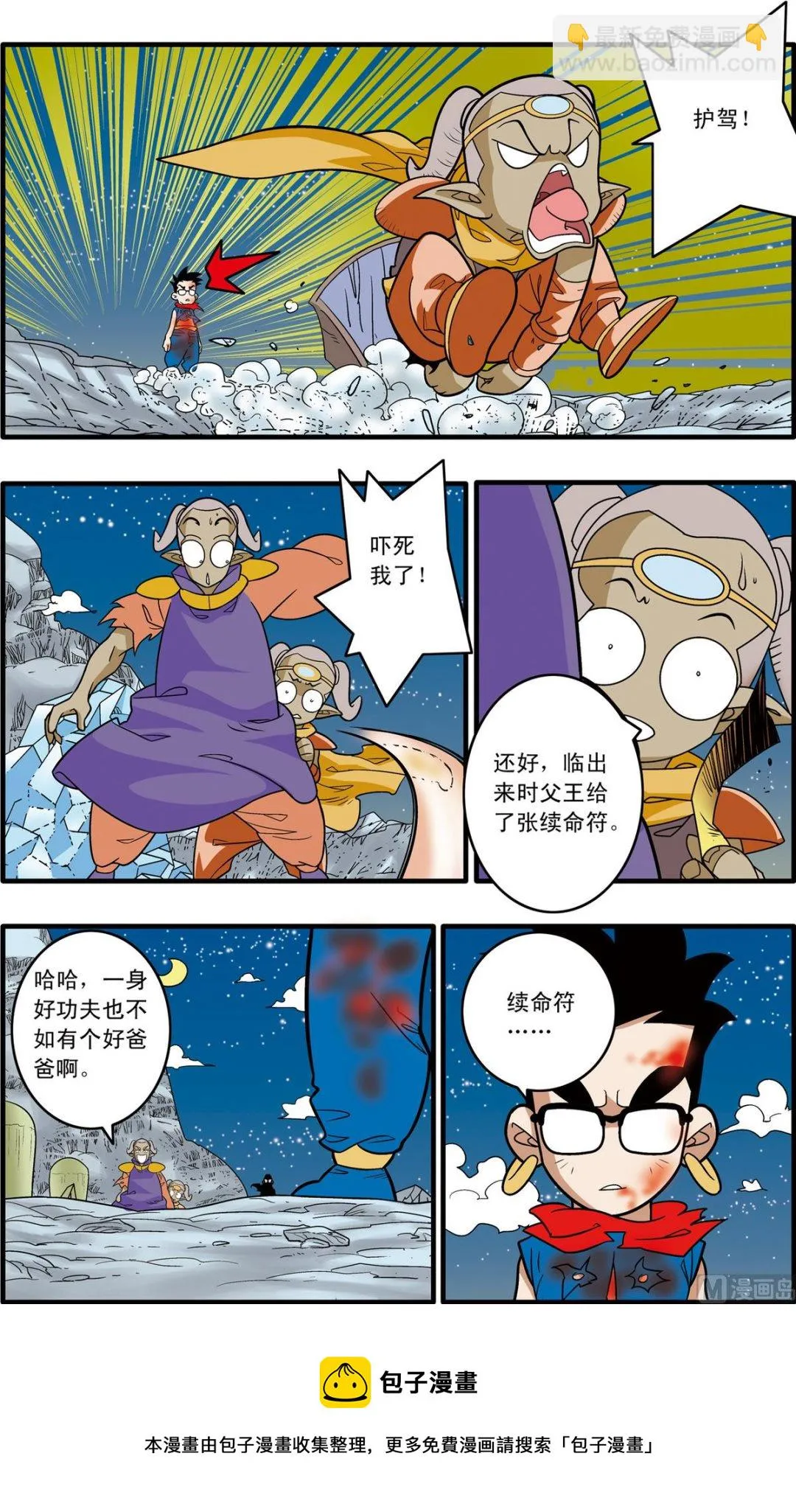 第170话 下 第9页