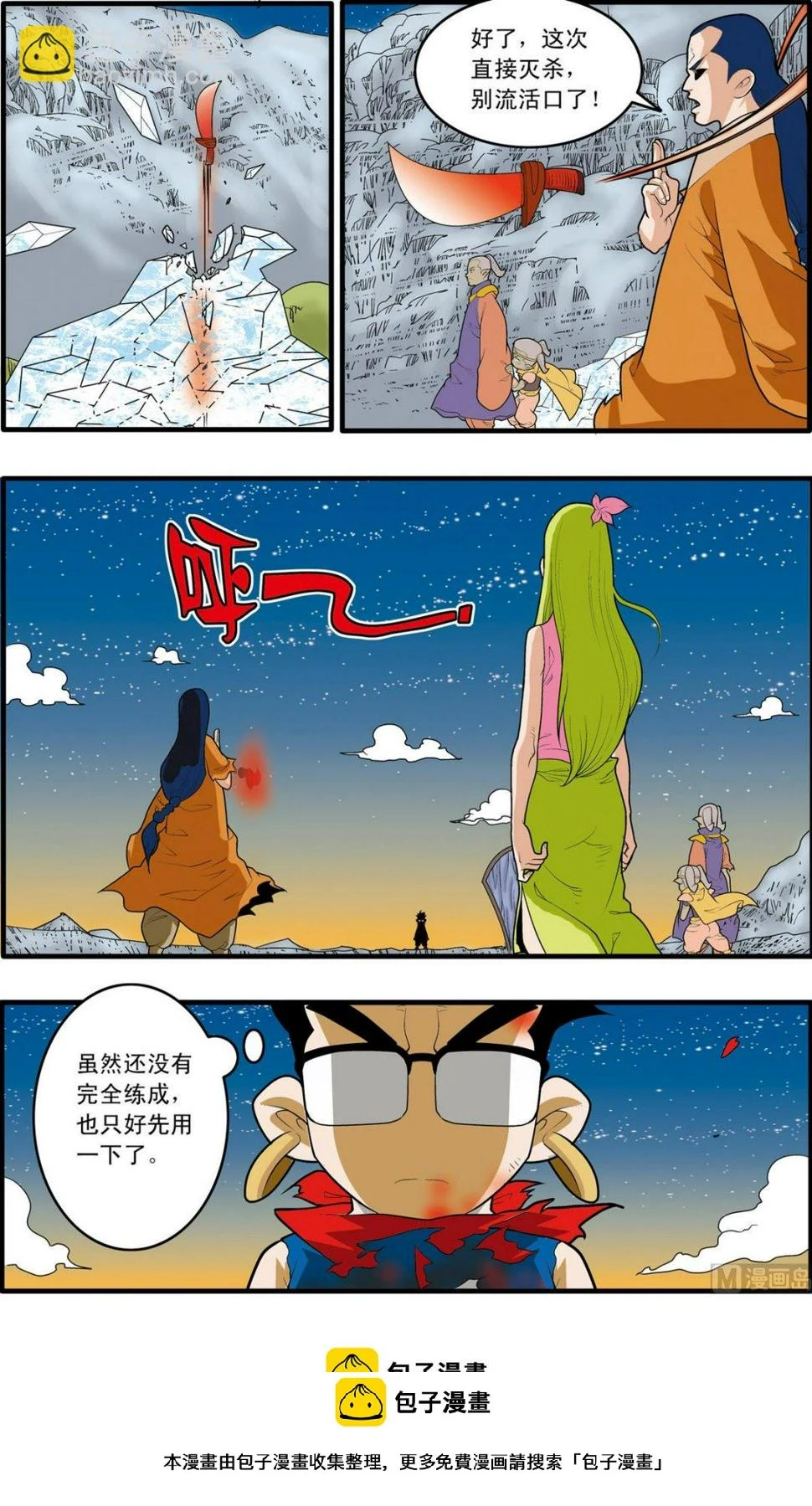 第170话 下 第10页