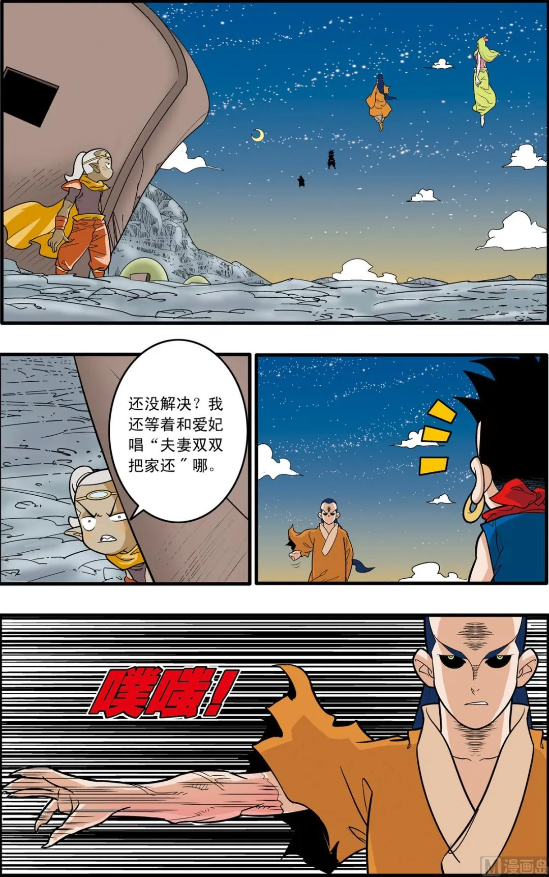 第170话 上 第2页