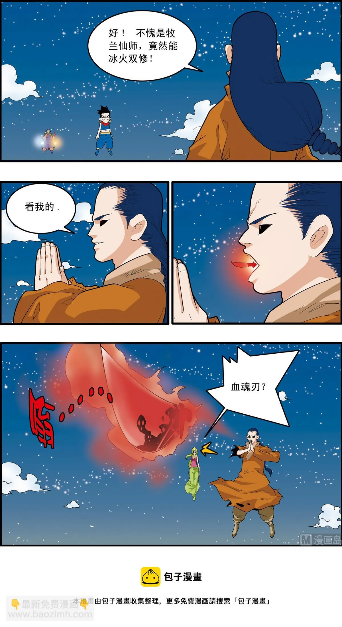 第170话 上 第5页