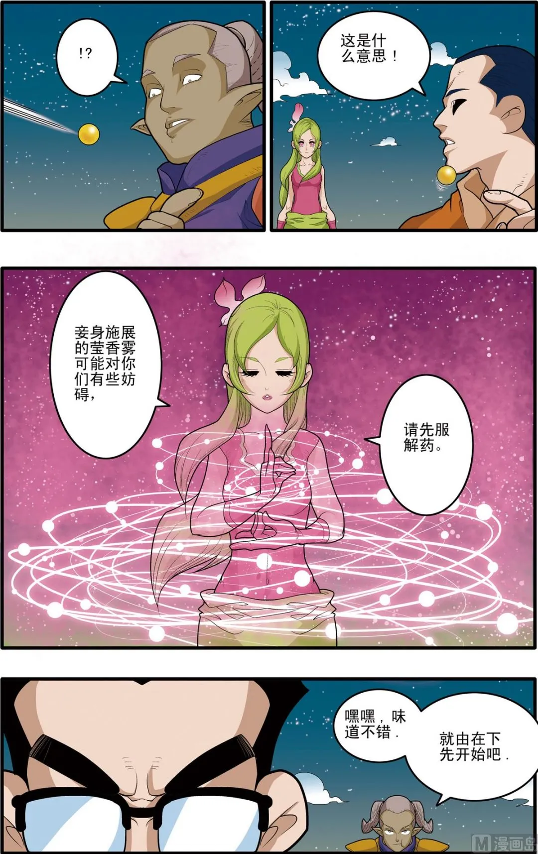 第170话 上 第7页