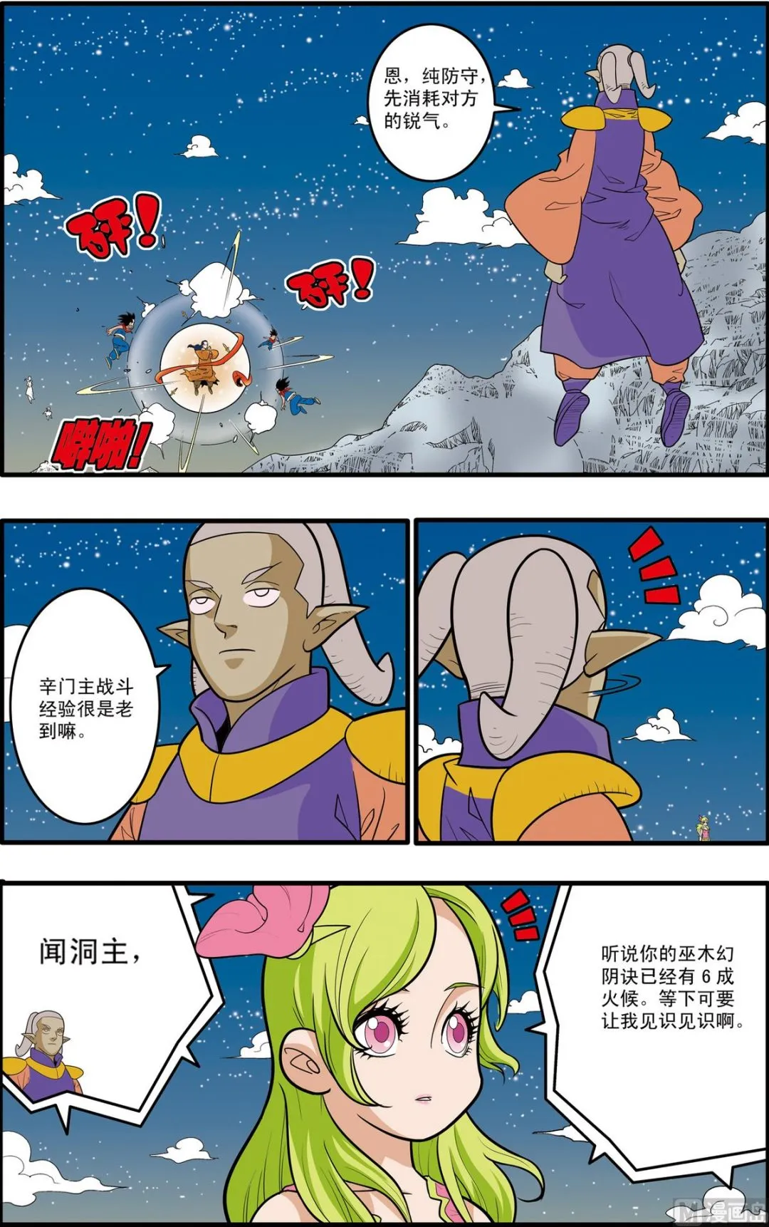 第169话 下 第2页