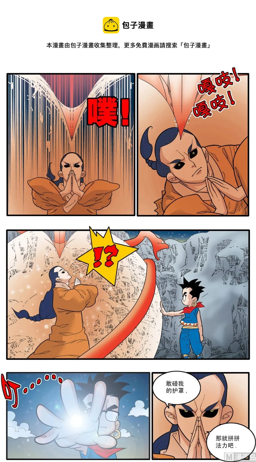 第169话 下 第5页