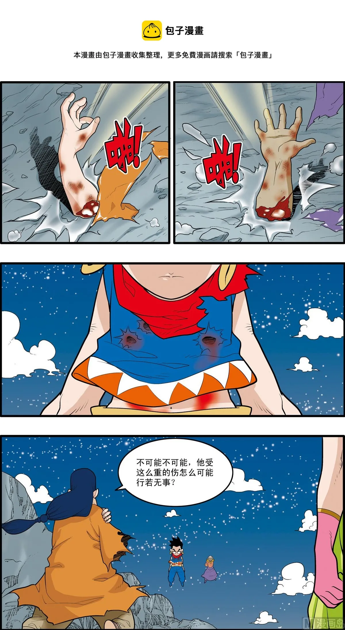 第169话 下 第9页