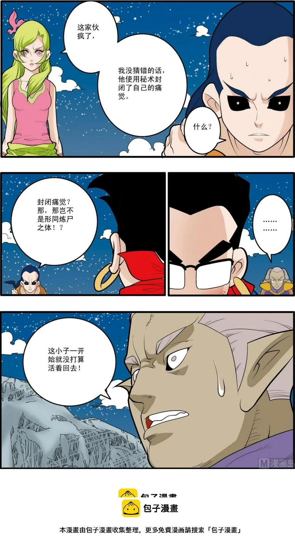 第169话 下 第10页