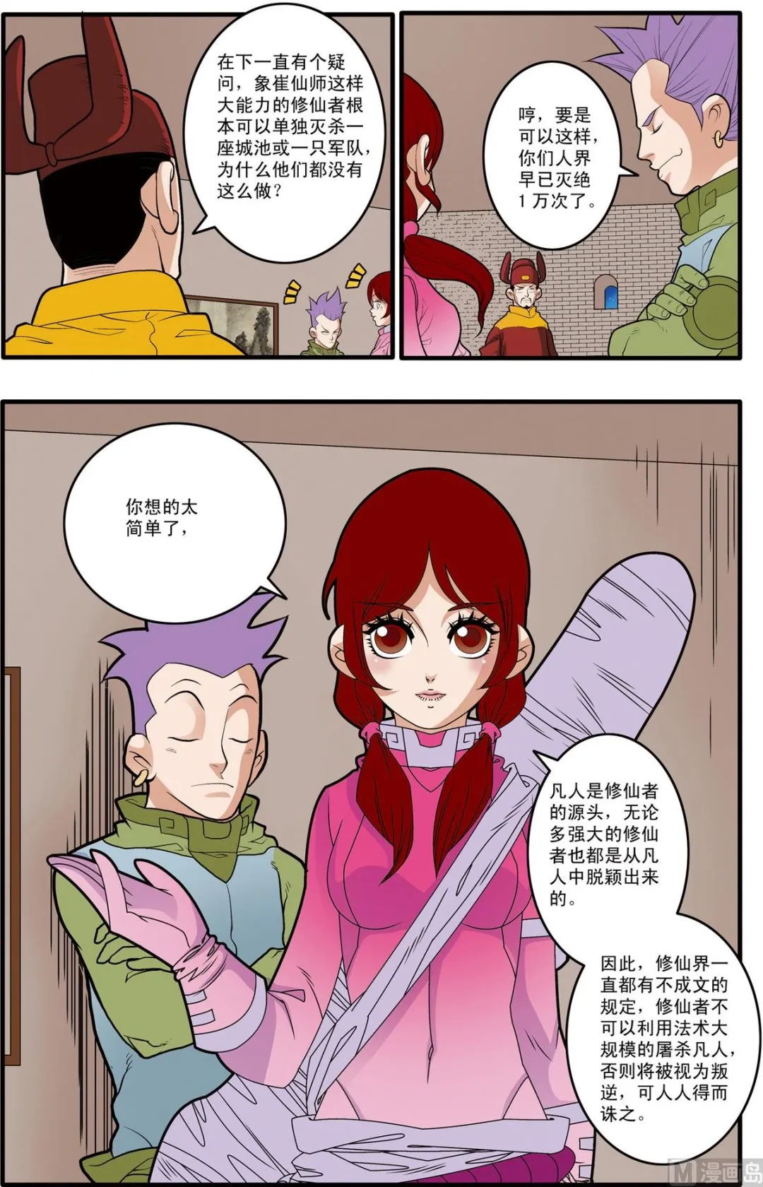 第169话 上 第3页