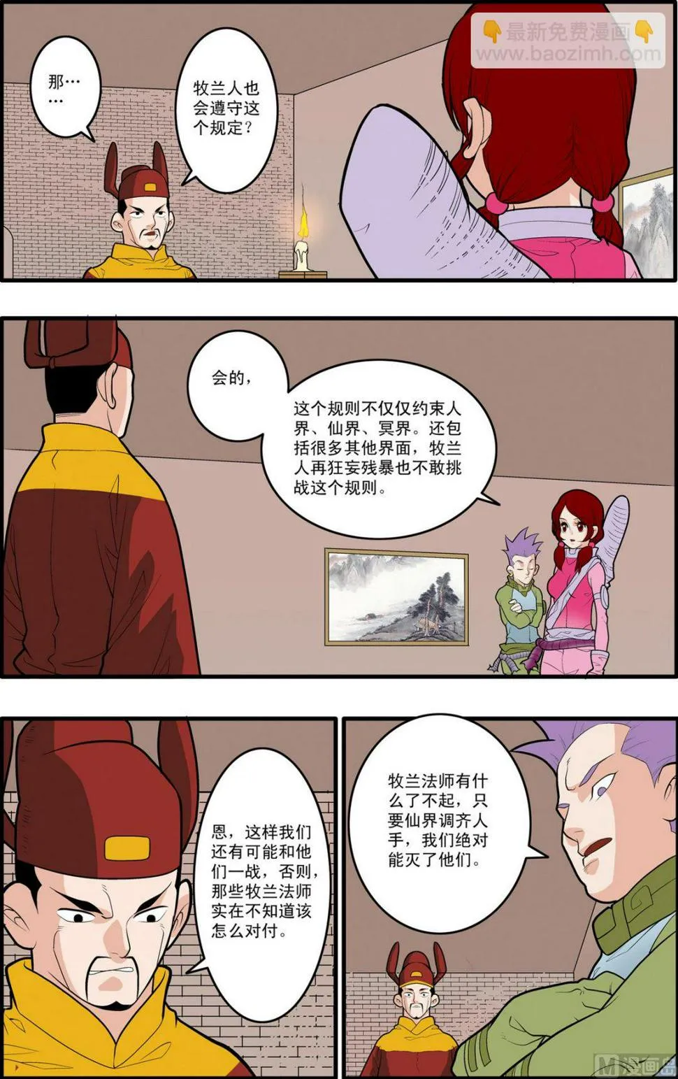 第169话 上 第4页