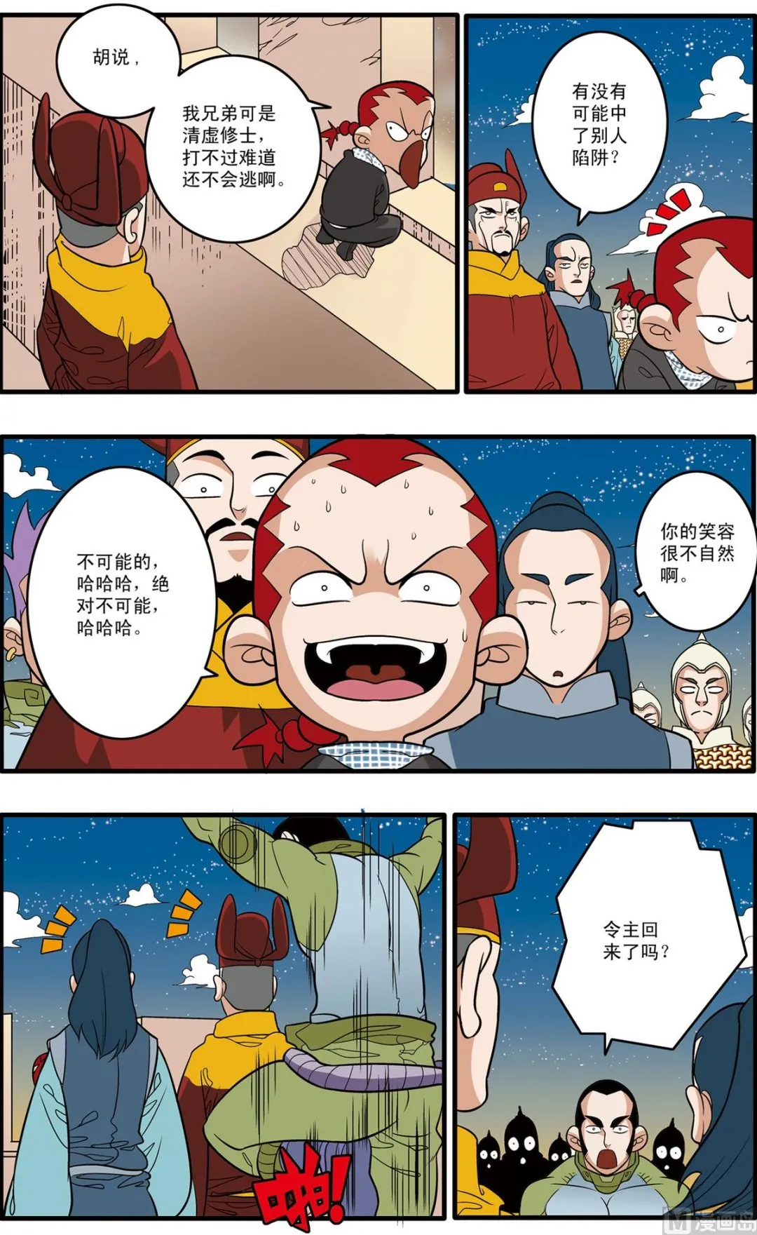 第169话 上 第8页