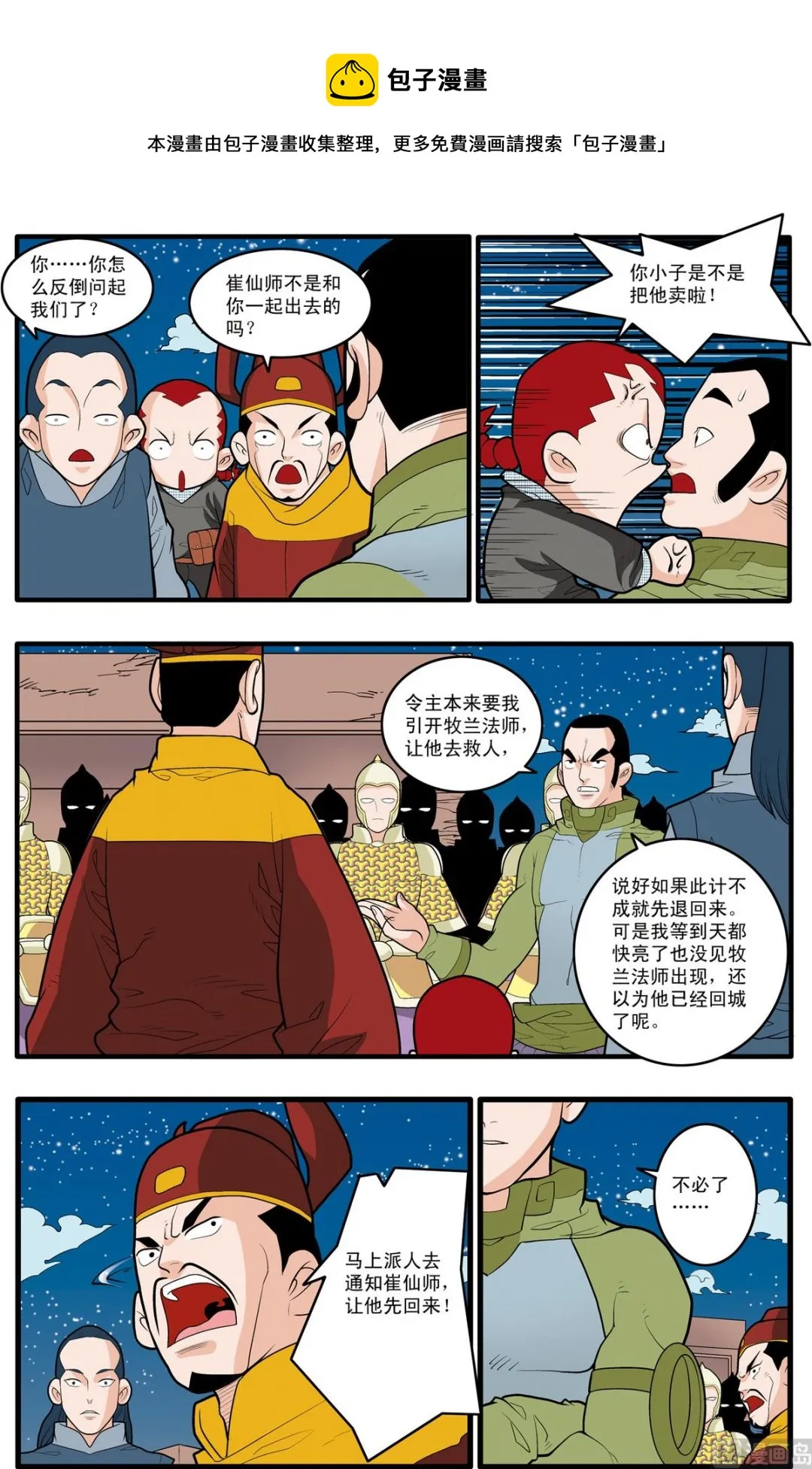 第169话 上 第9页