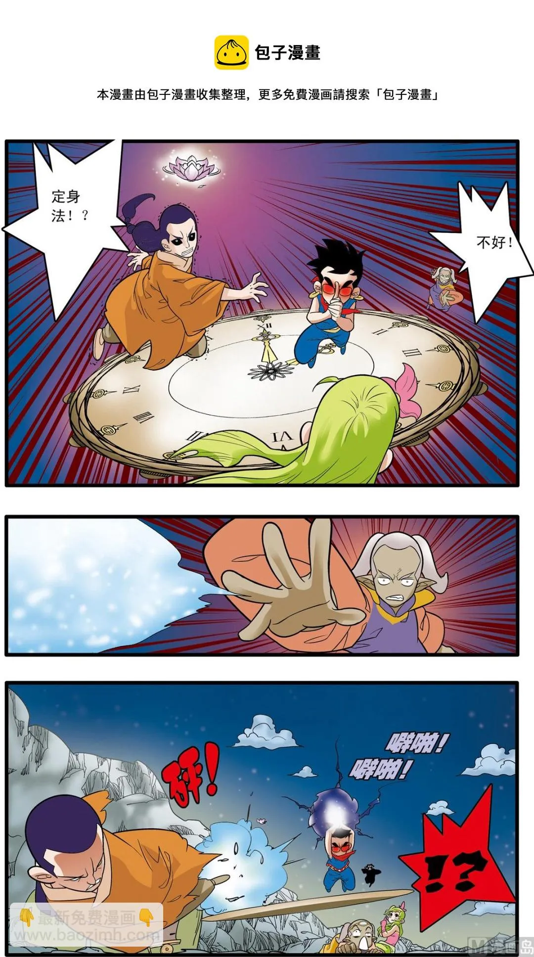 第168话 下 第5页