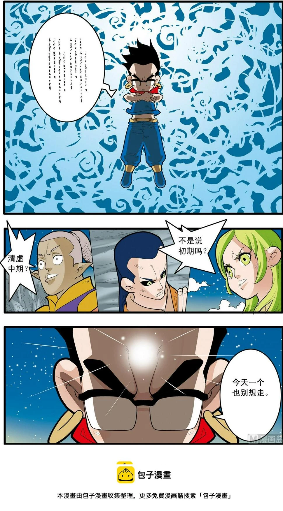 第168话 下 第10页