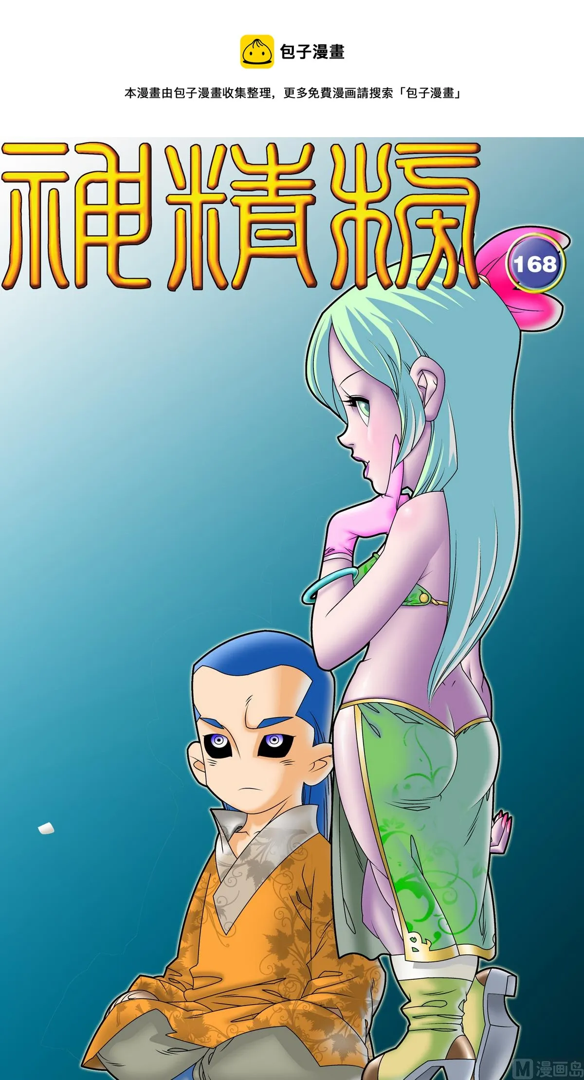 第168话 上 第1页