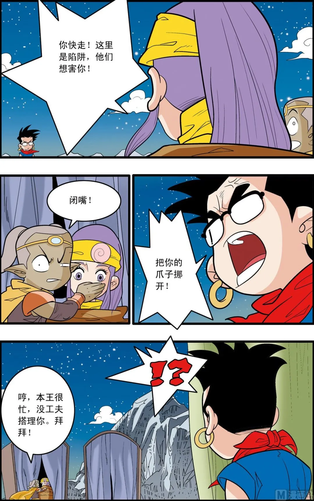 第167话 下 第3页