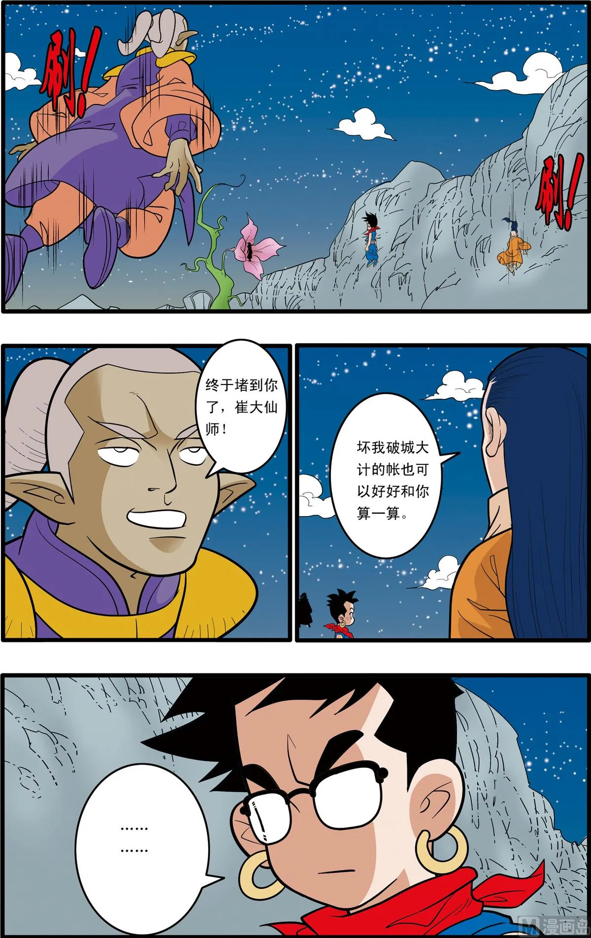 第167话 下 第8页