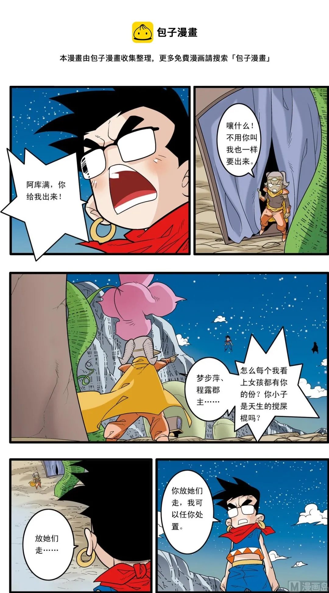 第167话 下 第9页