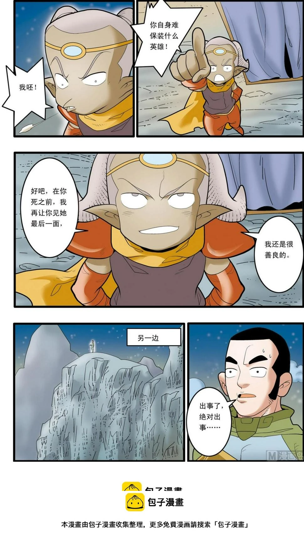 第167话 下 第10页
