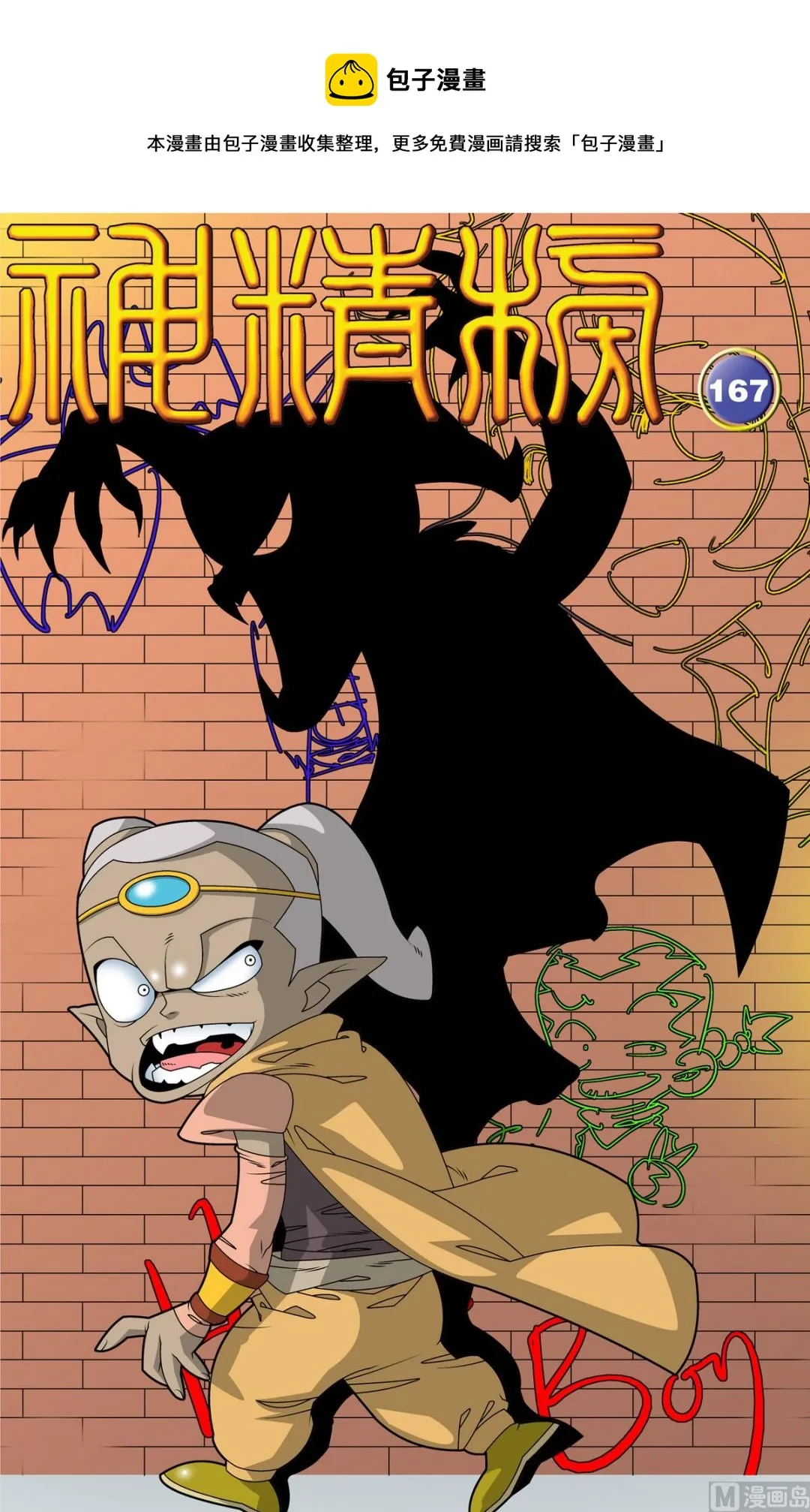 第167话 上 第1页