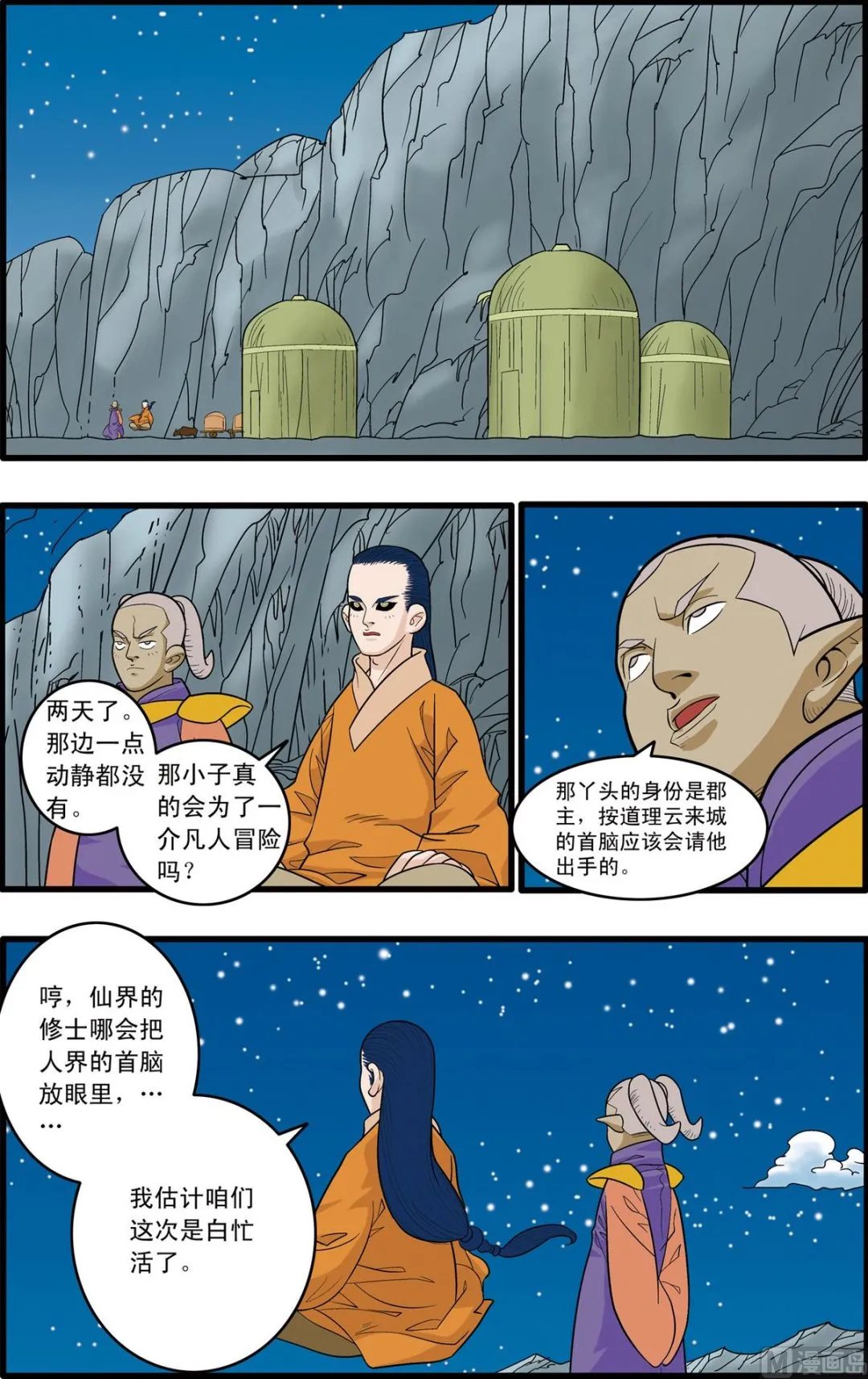 第167话 上 第2页