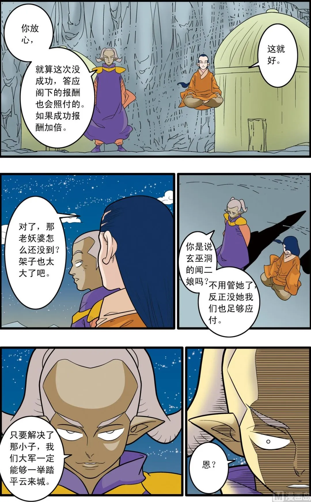 第167话 上 第3页