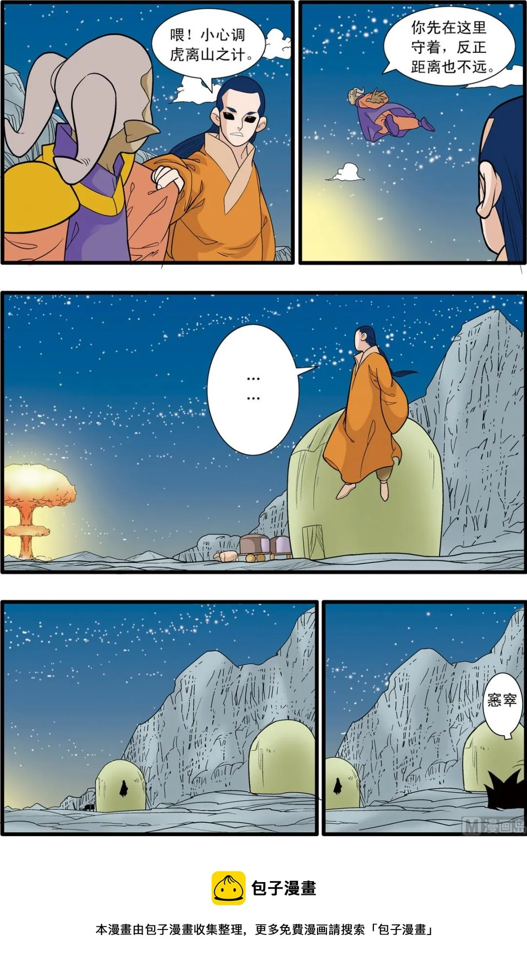 第167话 上 第5页