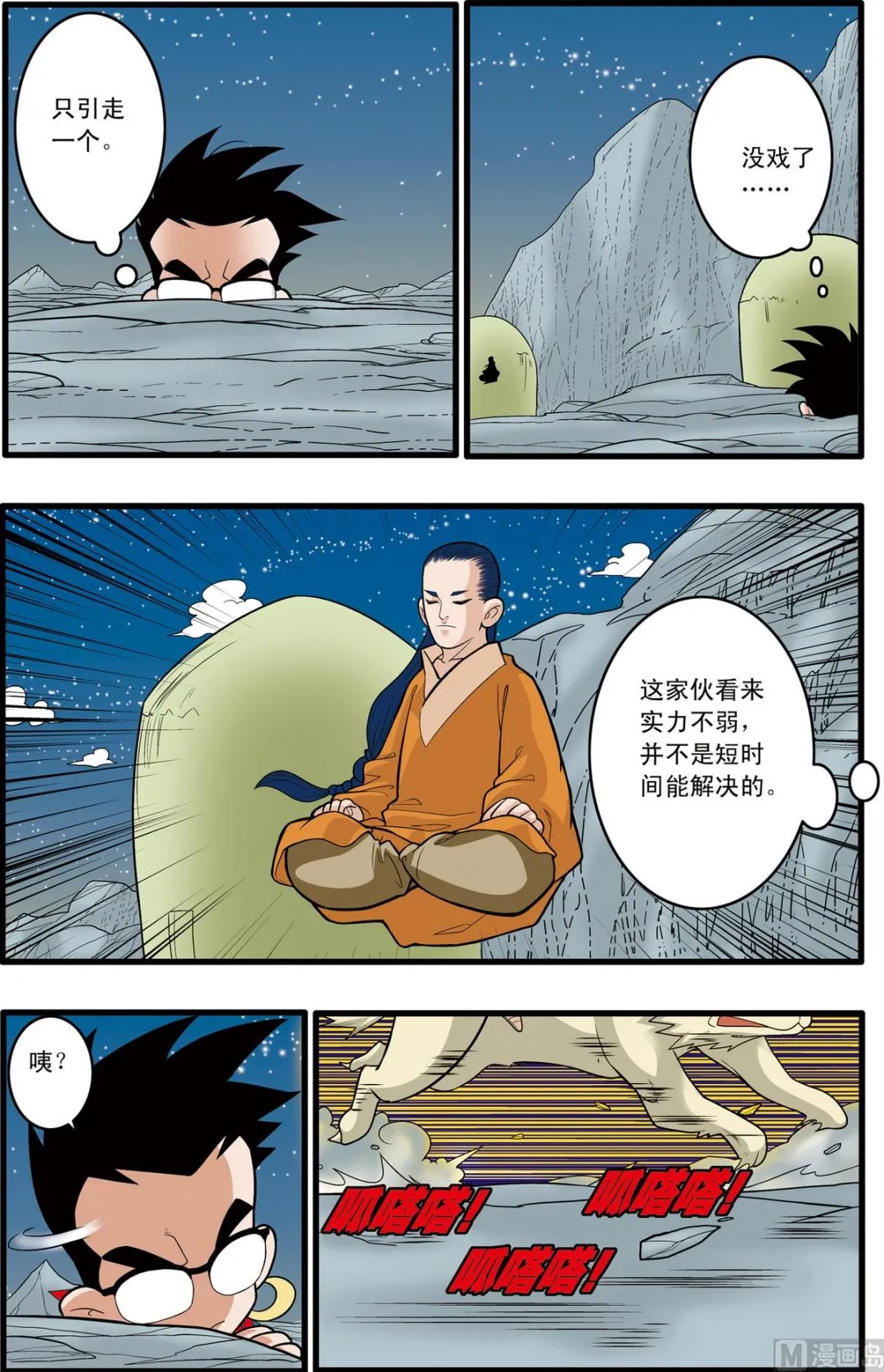第167话 上 第6页