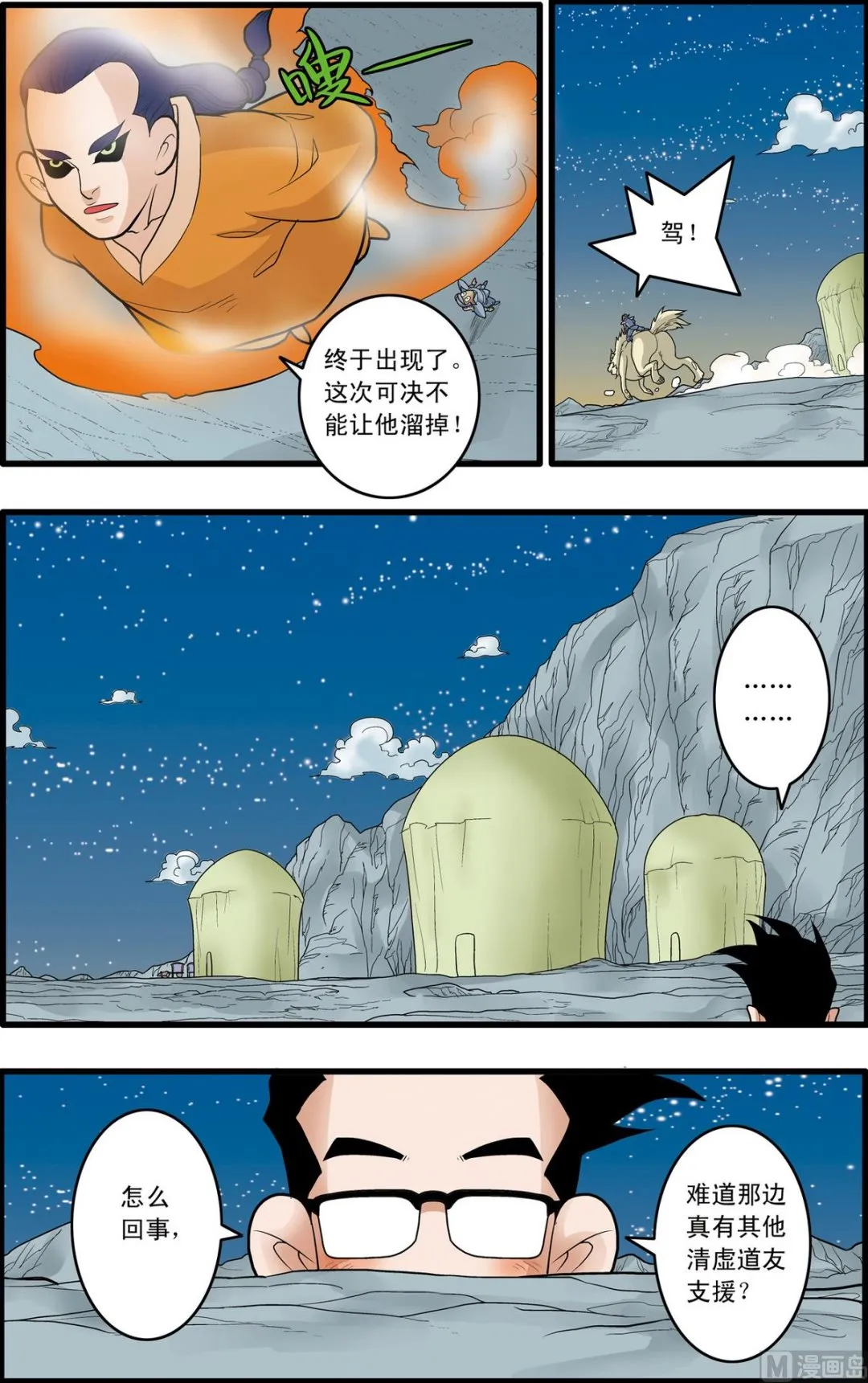 第167话 上 第8页
