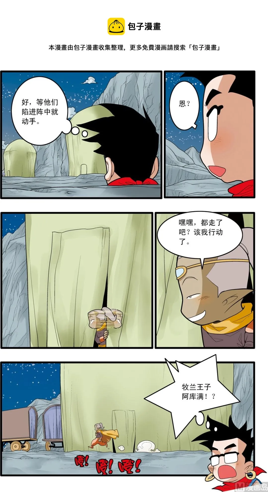 第167话 上 第9页