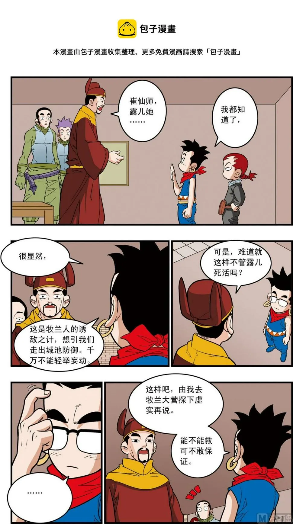 第166话 下 第1页